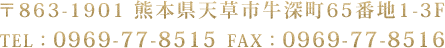 熊本県天草市牛深町65番地1-3F